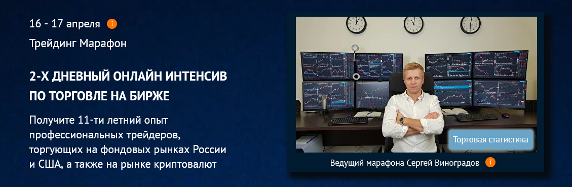 [Сергей Виноградов] [TradersGroup] 2-х дневный Тре_0.png